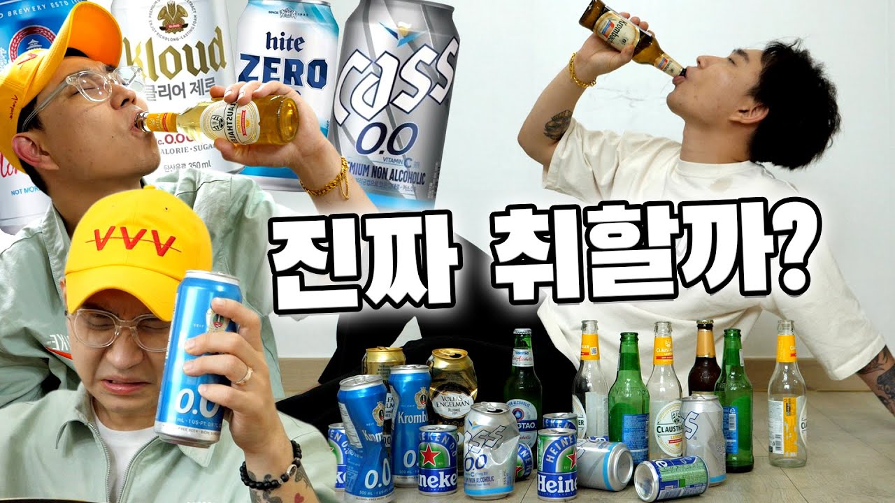 알쓰(알콜쓰레기)가 하루종일 무알콜 맥주만 먹으면 취할까?🍺24시간 논알콜 맥주 챌린지🍺