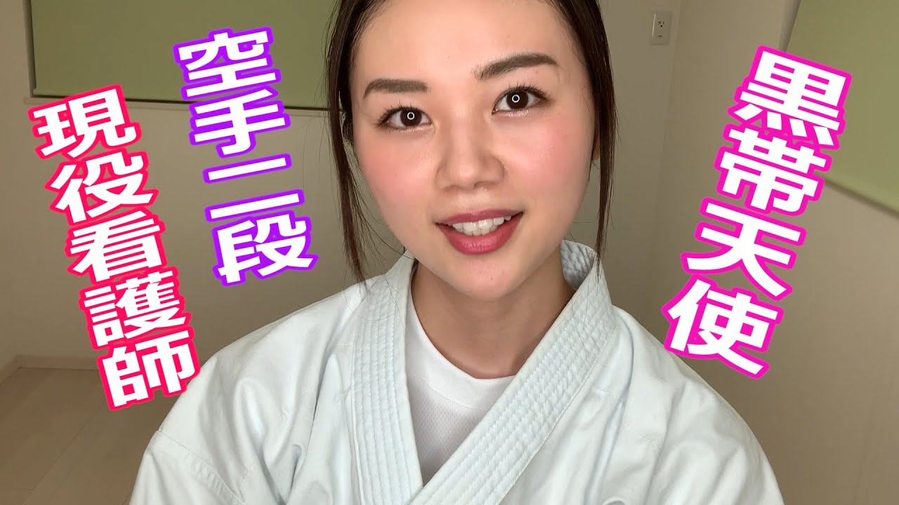 現役看護師の伝統空手女子が自宅で「バッサイダイ」を教える動画【長野じゅりあ】  Let's practice Kata with Juria!