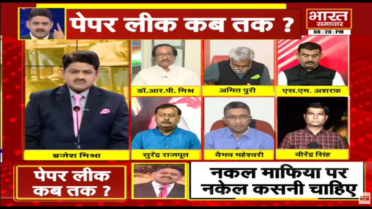 UP 12th exam paper leak scam 2022