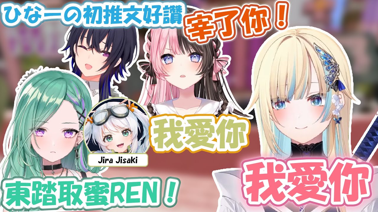 エマ在公頻亂回「我愛你」！？氣到闖進直播的ひなの與うるは的罐頭回覆w れん君還莫名其妙變成罪孽深重的人！？【藍沢エマ】【VSPO精華 / ぶいすぽ切り抜き】