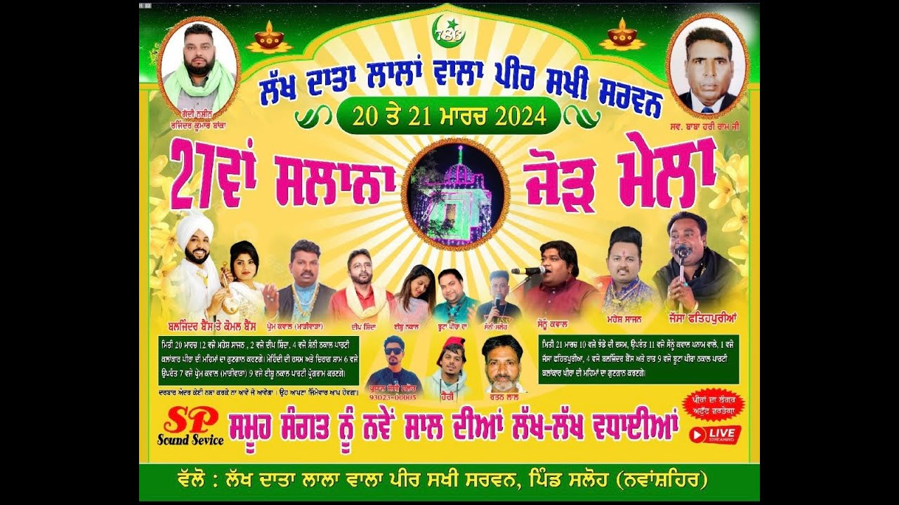 LIVE | ਲੱਖ ਦਾਤਾ ਲਾਲਾਂ ਵਾਲਾ ਪੀਰ ਸਖੀ ਸਰਵਨ | VILL:- SALOH | NAWANSHAHR | 21-03-24