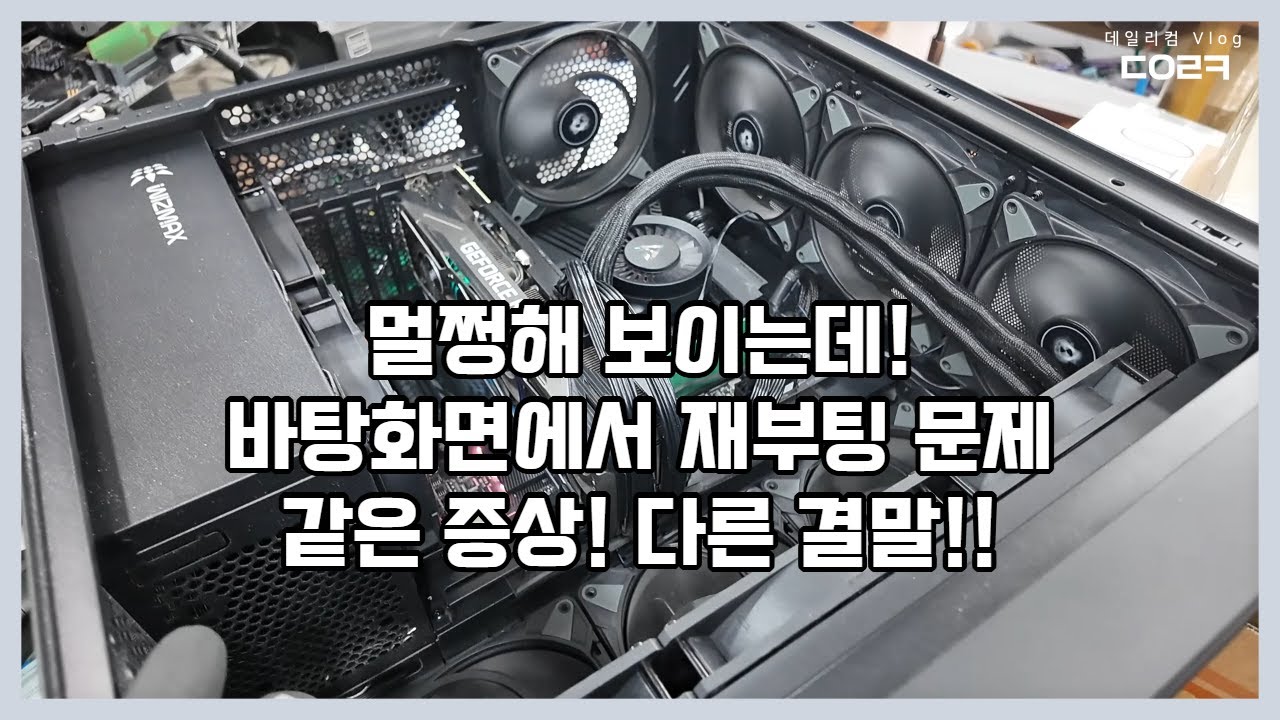 22일 토요일 블루스크린으로 같이 입고 되었는데 | 증상은 같으나 고장 원인은 달라 | 조립 대행 | AS 점검해 달라고 택배로온 제품들