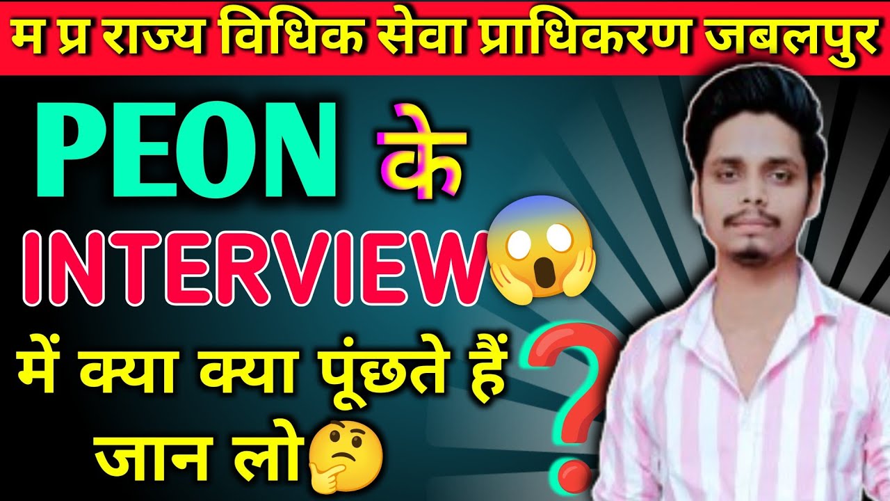peon interview questions Live 🔥 peon ke interview me kya puchte hai |jabalpur peon interview 2024❓