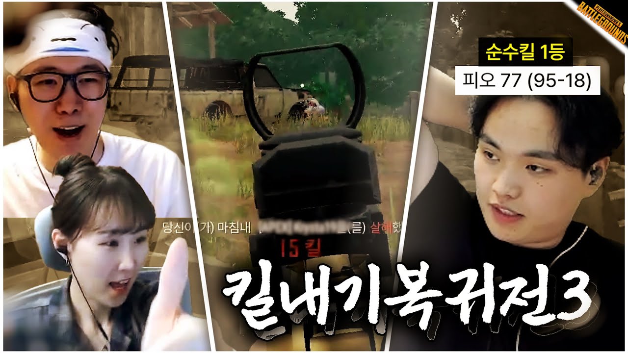 '역시 피오는 피오다' 순수킬 단연 1등