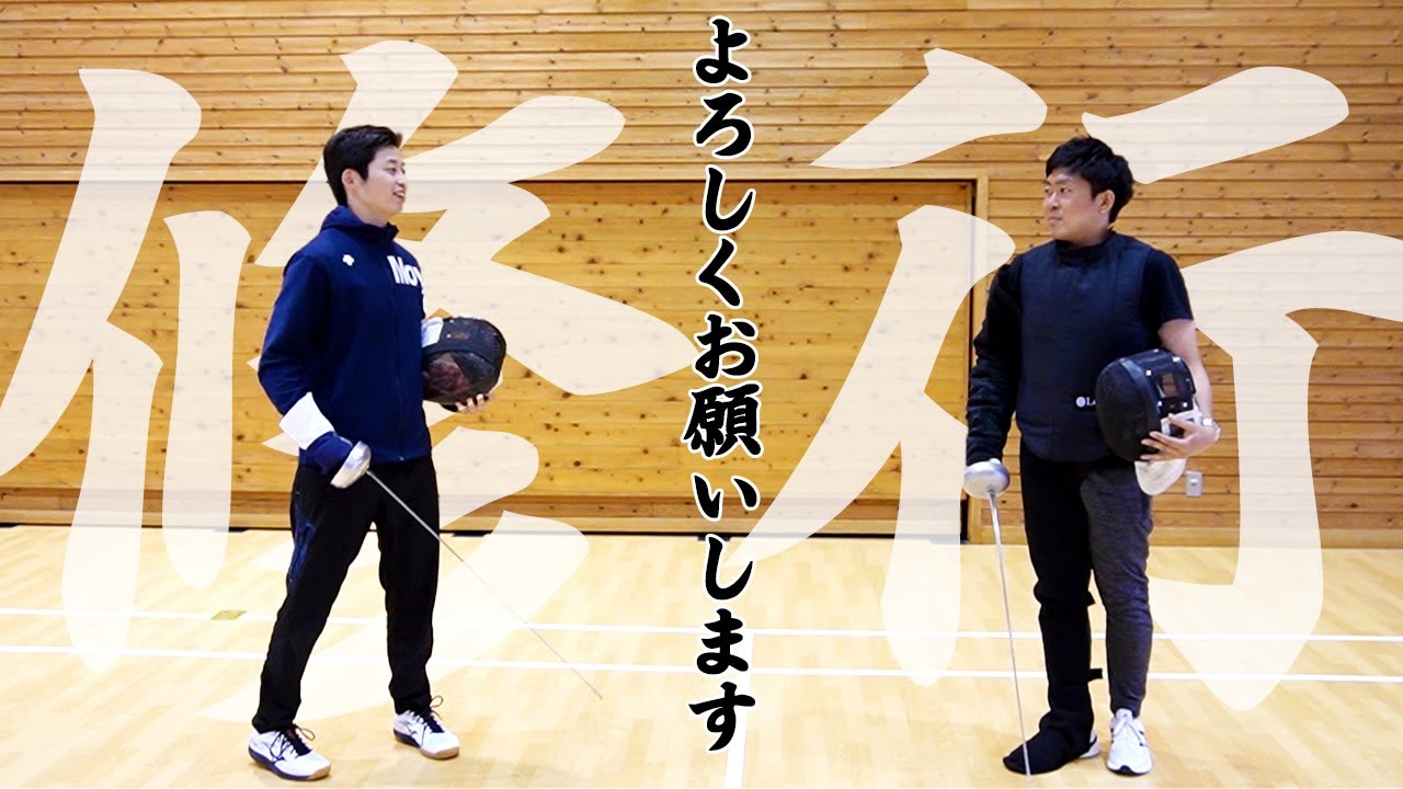 【フェンシング日本代表コーチ登場！】ハンガリー式レッスンとは！？【剣先のエピソード】