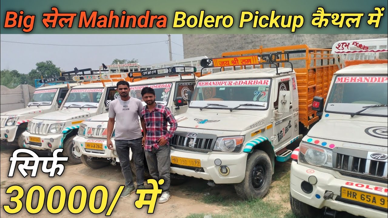 Second hand || Loading gadi || Mahindra Balero pickup sale 2025 | Mehandipur Darbar|| Kaithal