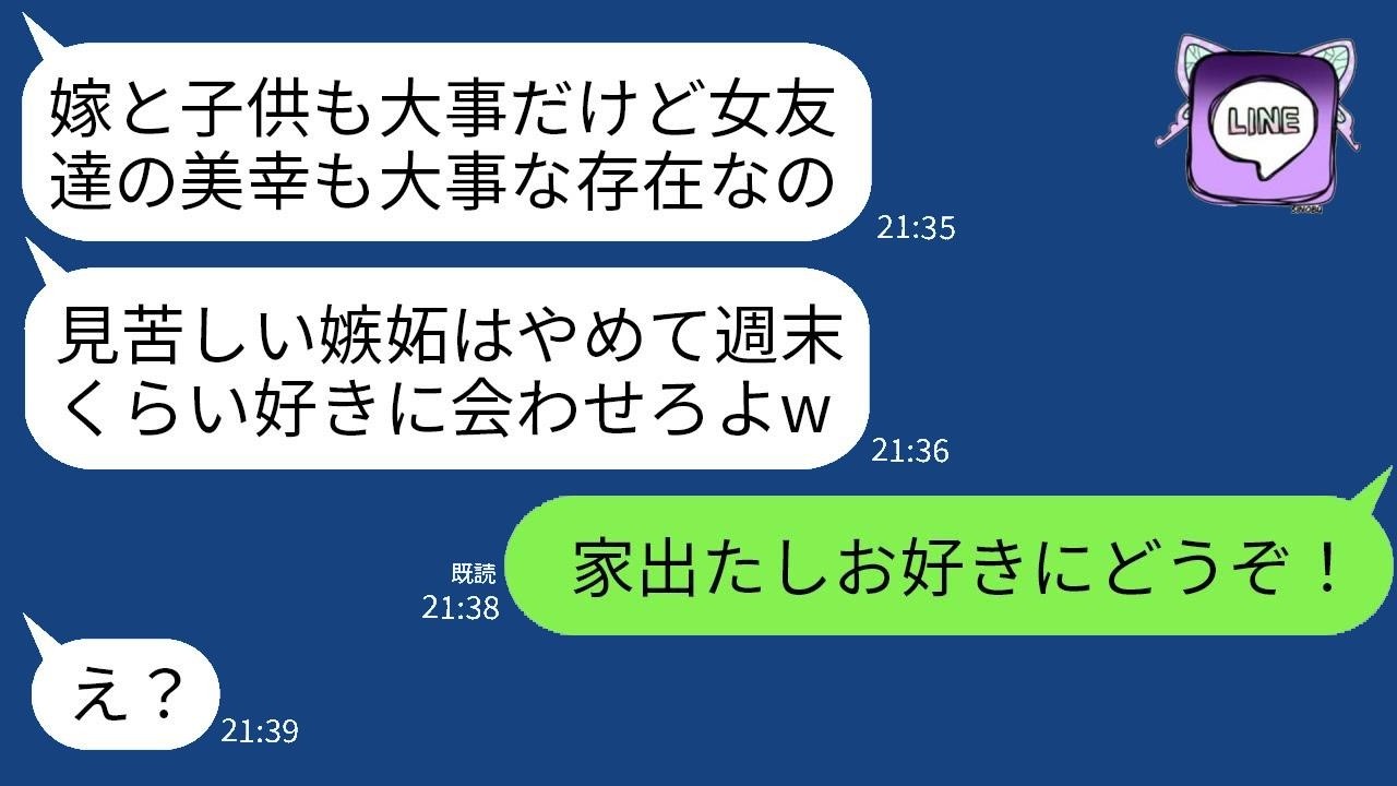 生後3ヶ月の子供と私である嫁よりも女友達を優先して休日に出かける夫。「見苦しい嫉妬はやめてくれ」と言われ、私の気持ちが冷めた結果、夫が真っ青になる発言をしてしまった。