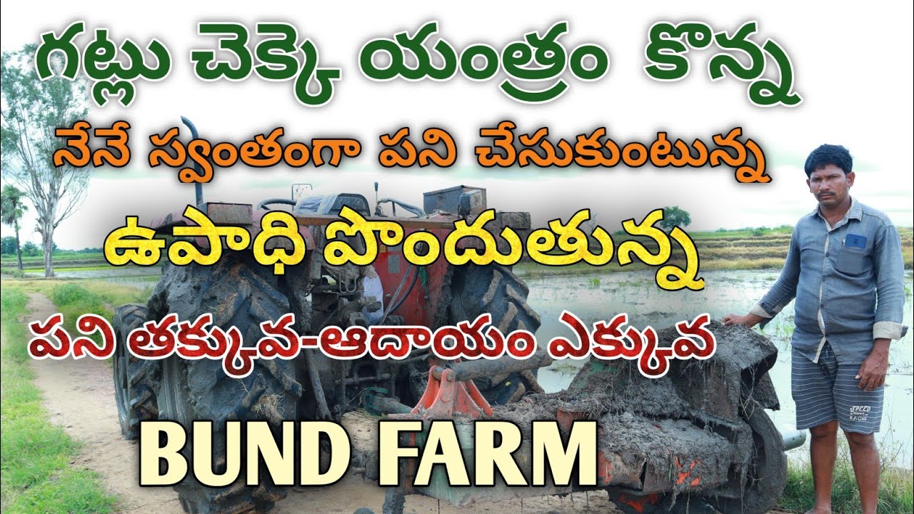 Paddy Bund Farming Machine Telugu ||Paddy Bund Machibe ||Bund Trimmer#rjfarmvlogs