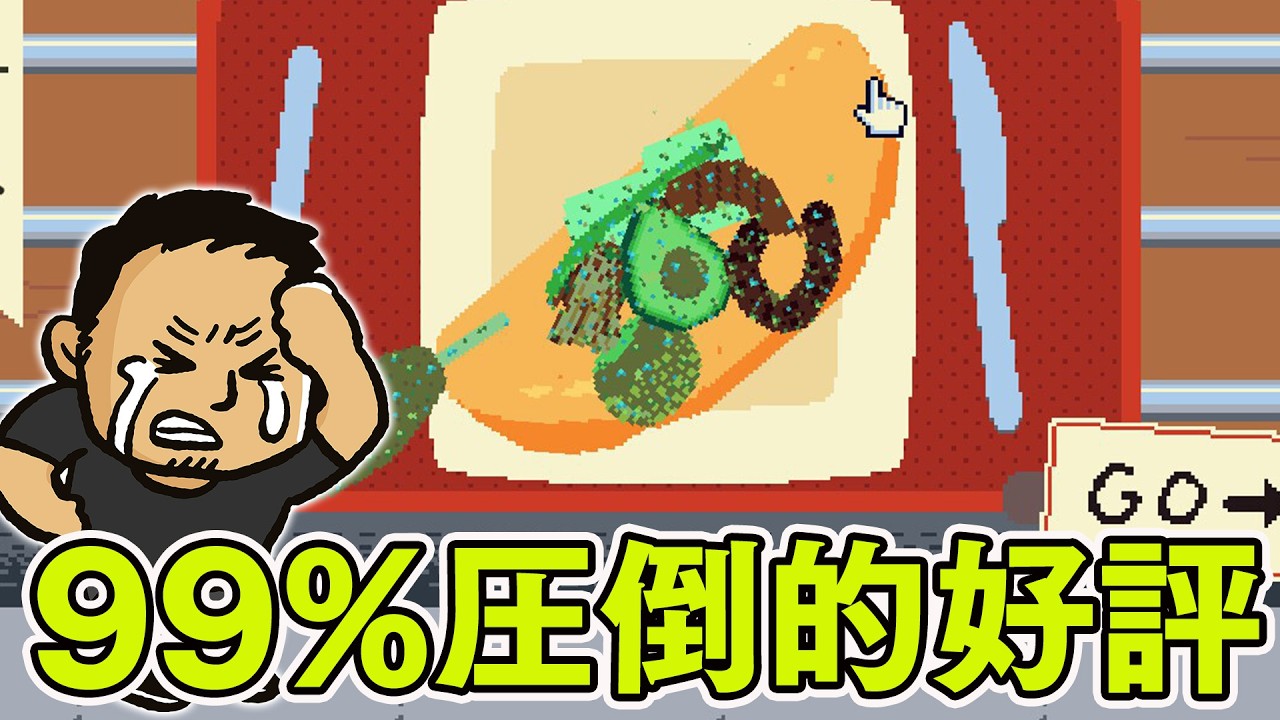 「完璧すぎて逆に低評価がつけられた!?」圧倒的好評料理ローグライクゲーム『オムレツにそれ入れる？』 #ファミラボ