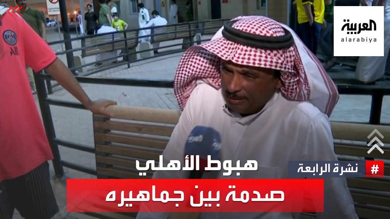 هبوط الأهلي.. صدمة كبيرة بين جماهيره
