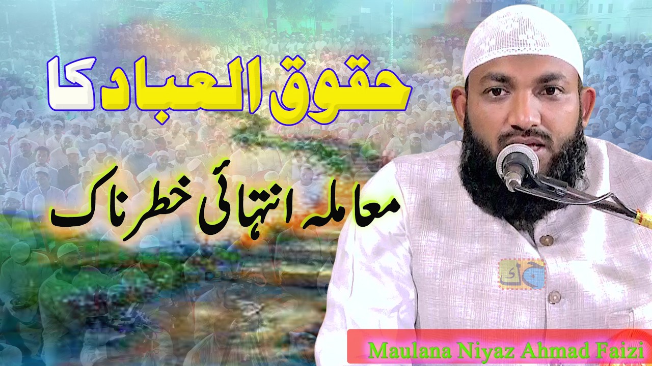 Maulana Niyaz Ahmad Faizi حقوق العباد کا معاملہ انتہائی خطرناک Jalsa Jamia Mohammadia Khedupura Mau