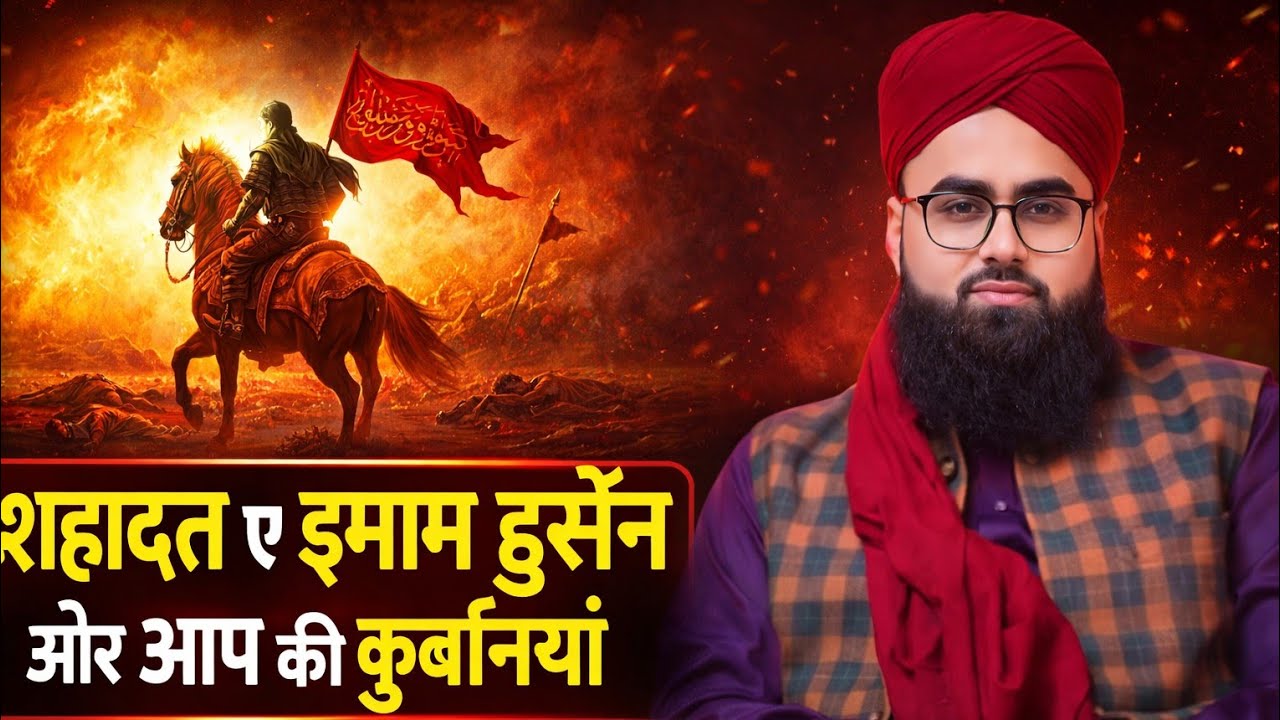 शहादत ए इमाम हुसैन और आप की कुर्बानियां // Molana Aslam Rabbani Makrana Bayan #bayan#husain#islam