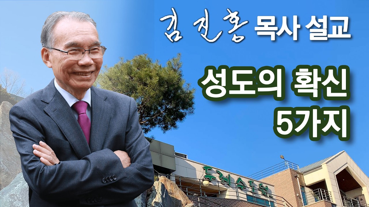 [새벽예배] 김진홍 목사 설교 2026/03/11