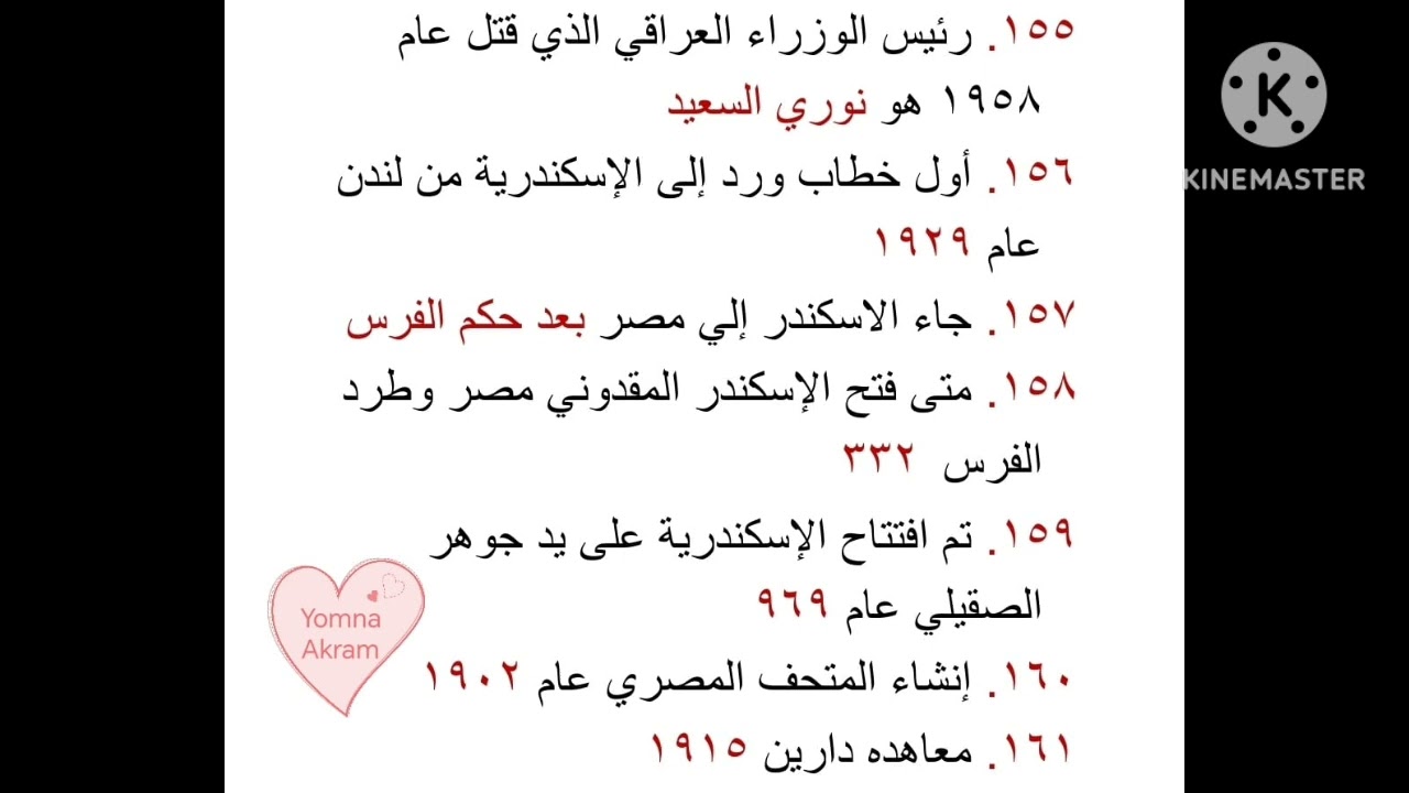 تسريبات مسابقة البريد – أكتر من 200 سؤال معلومات عامة مُسرب! الجزء الثاني