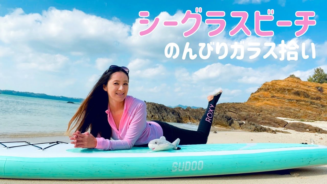 【沖縄SUP】名護のシーグラスビーチでのんびりサップ！GoProMAX