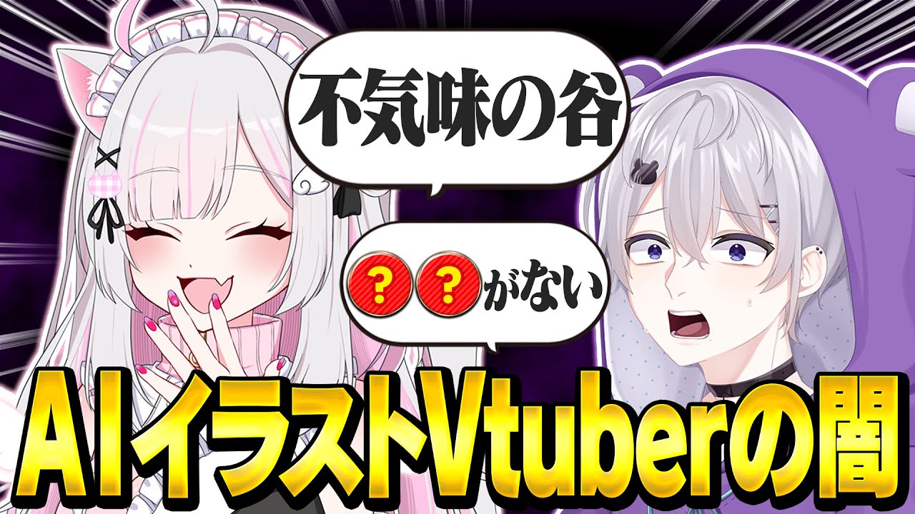 【AIイラスト】生成AIで活動しているVtuberについて気付いた事を考察してみた