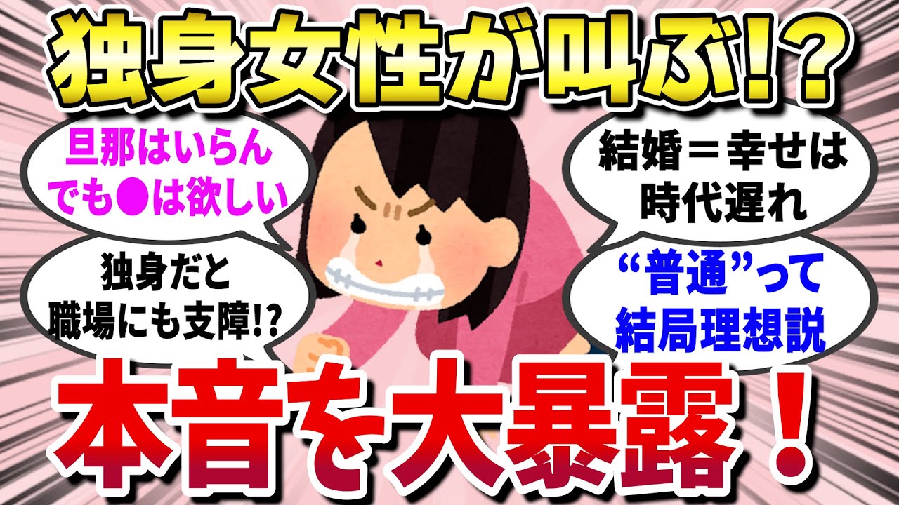 【有益スレ】 結婚する？しない？独身女が本音を語り合う！普通の人はもはや理想！？アラフォー、アラフィフ必見！ 【ガールズちゃんねる】