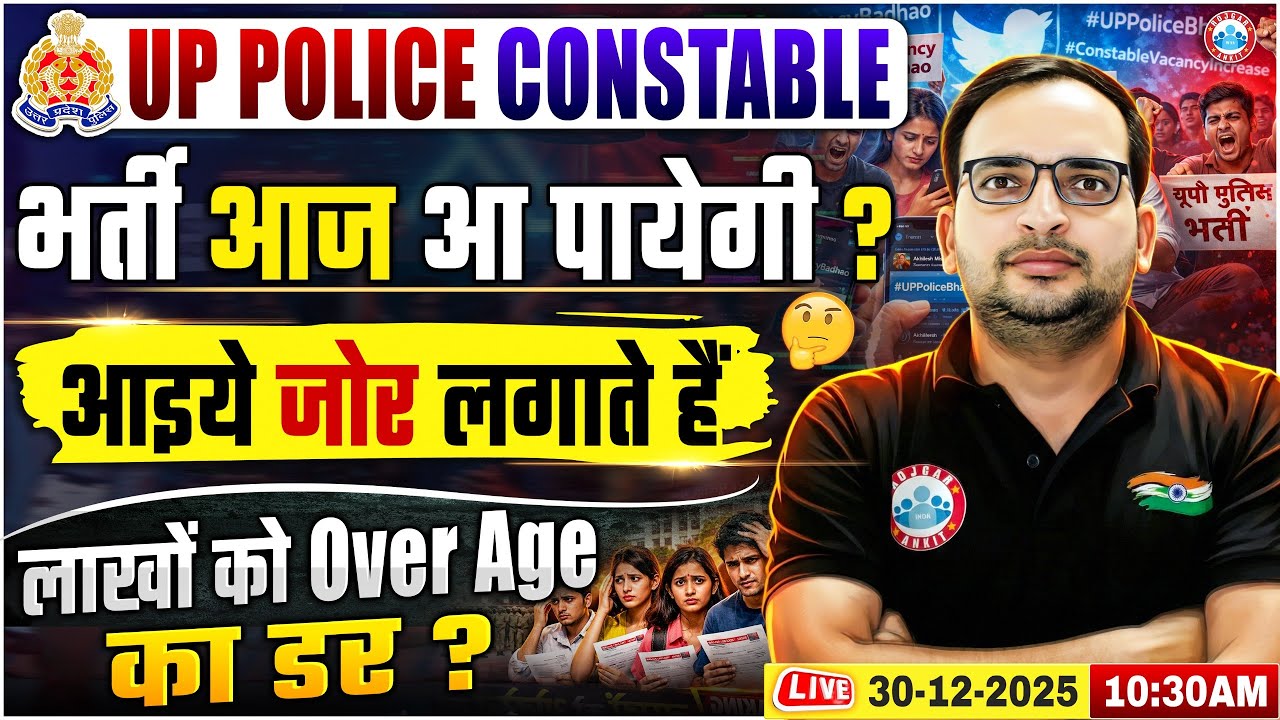 UP Police New Vacancy 2025 | UP Police Constable Twitter Campaign 2025 | UP Police Age Relaxation