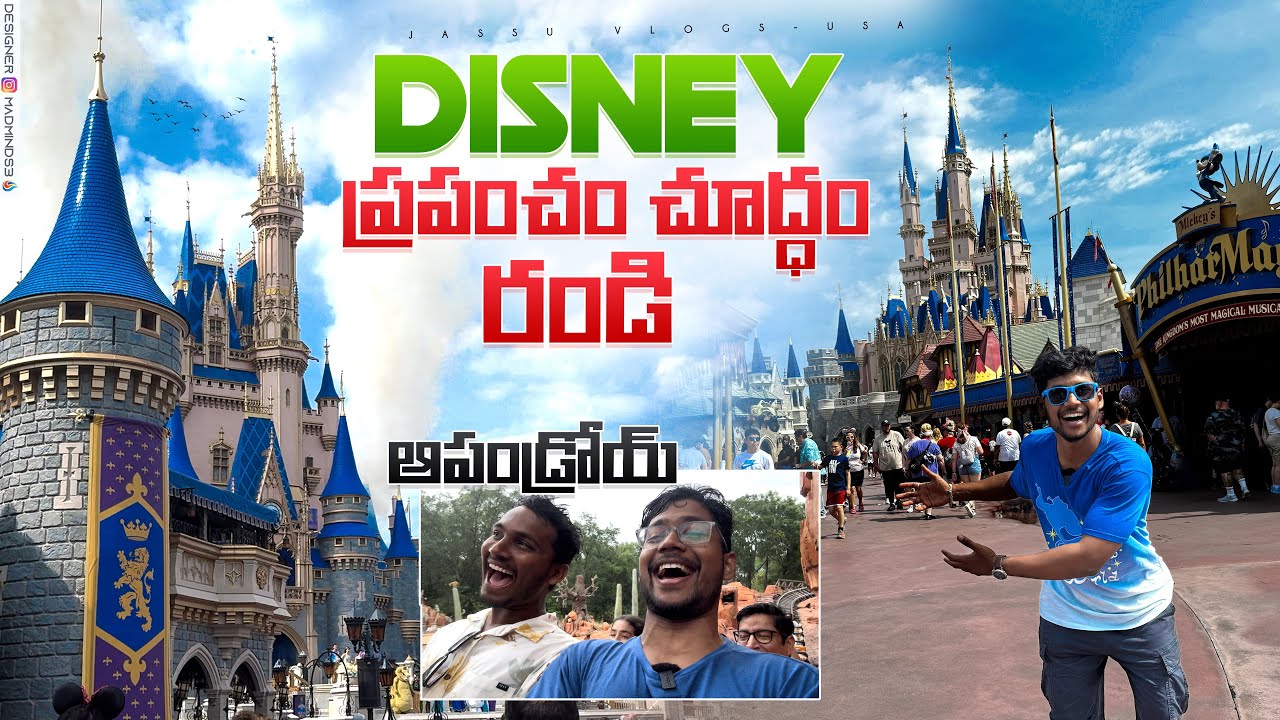 Disney World అందాలు చూద్ధం రండి 🥹| నవ్వులే నవ్వులు🤣 | Day 2 Florida