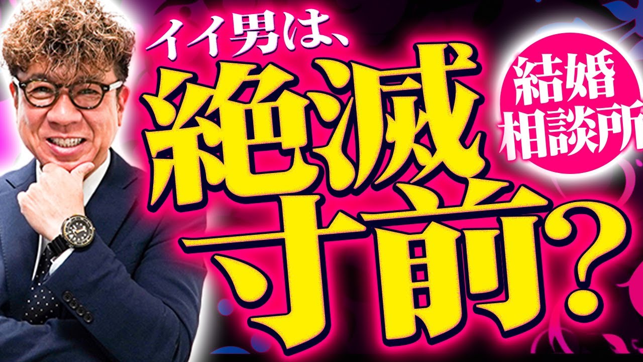 結婚相談所って本当にいい男はいないのか？【対談シリーズVOL.3】