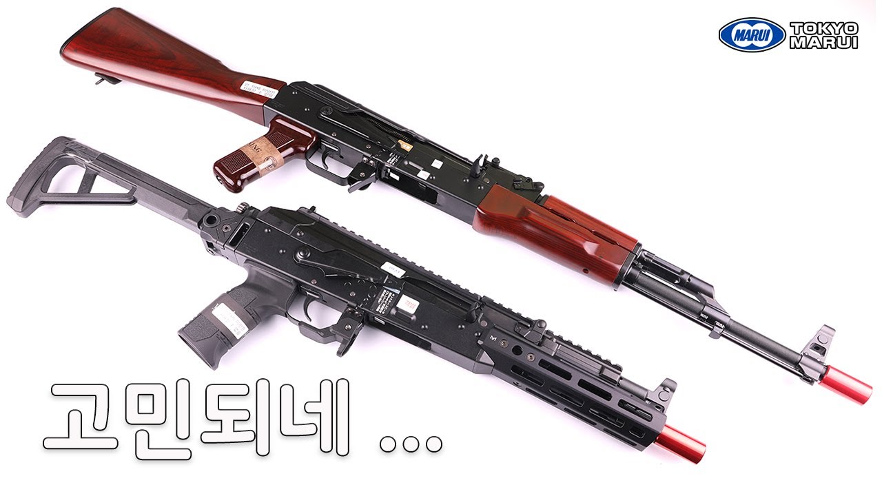 고민되네 ... (MARUI AKX GBB)