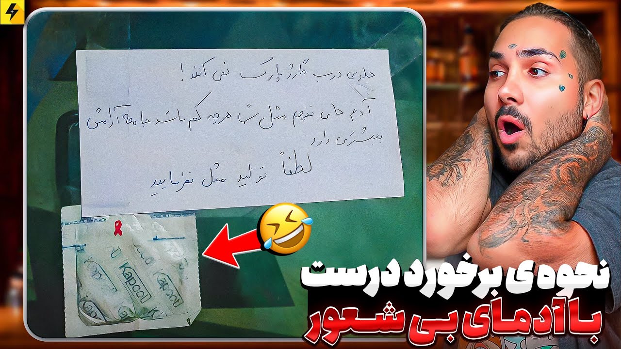 ضایع شدن به روایت تصویر 😂 کوبنده ترین جواب های تاریخ