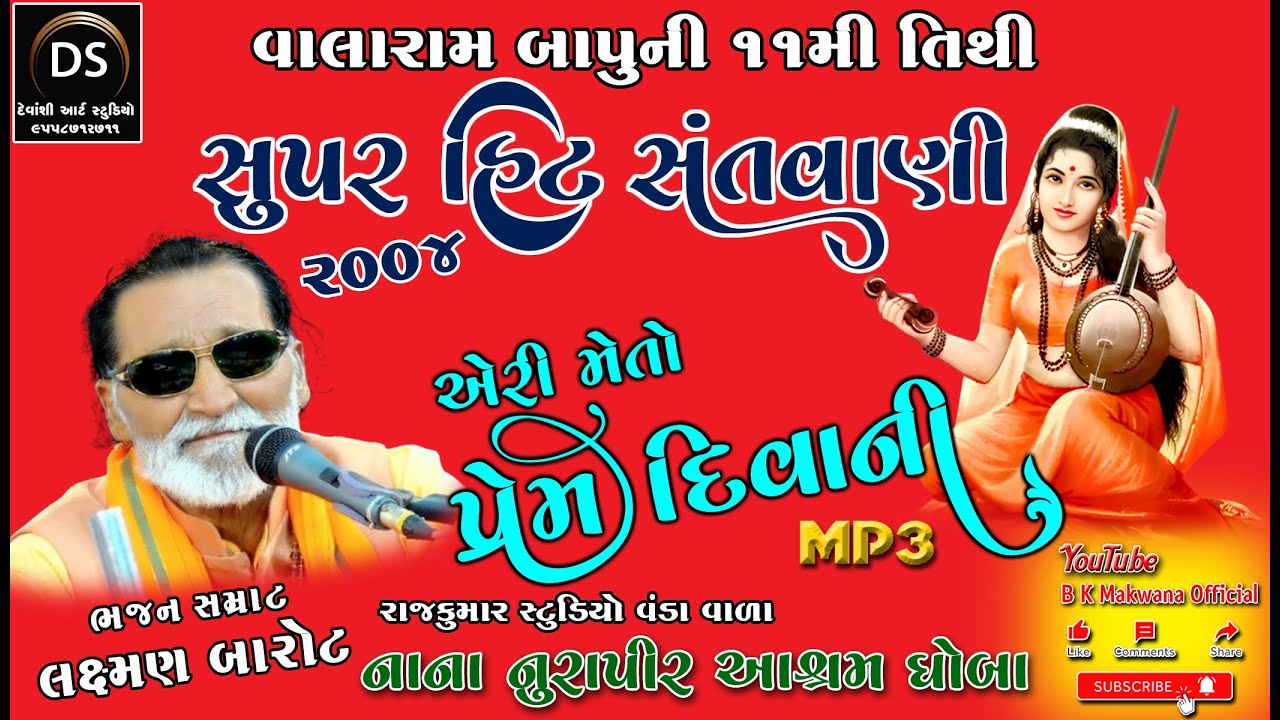 // Prem Deewani // પ્રેમ દિવાની \\#laxmanbarot  @laxmanbapubarotofficial4439  @bkmakwanaofficial2441