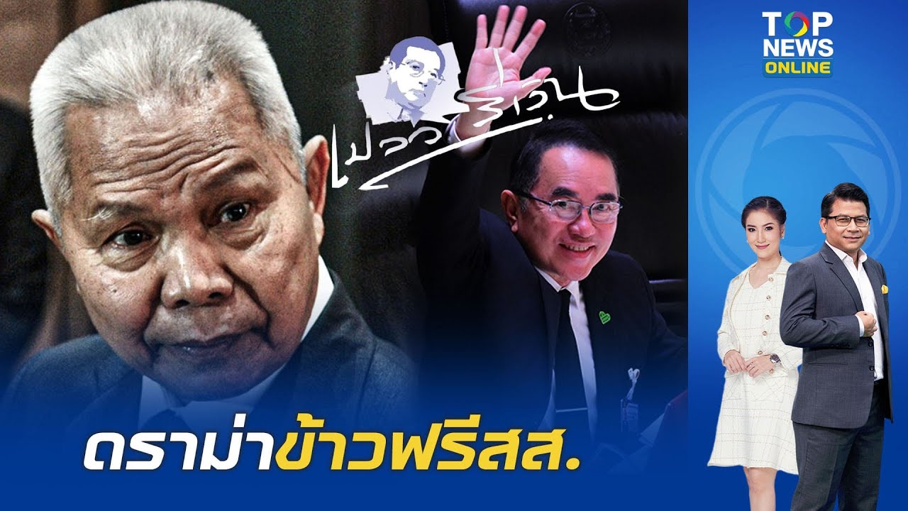 ปากเป็นเหตุ 