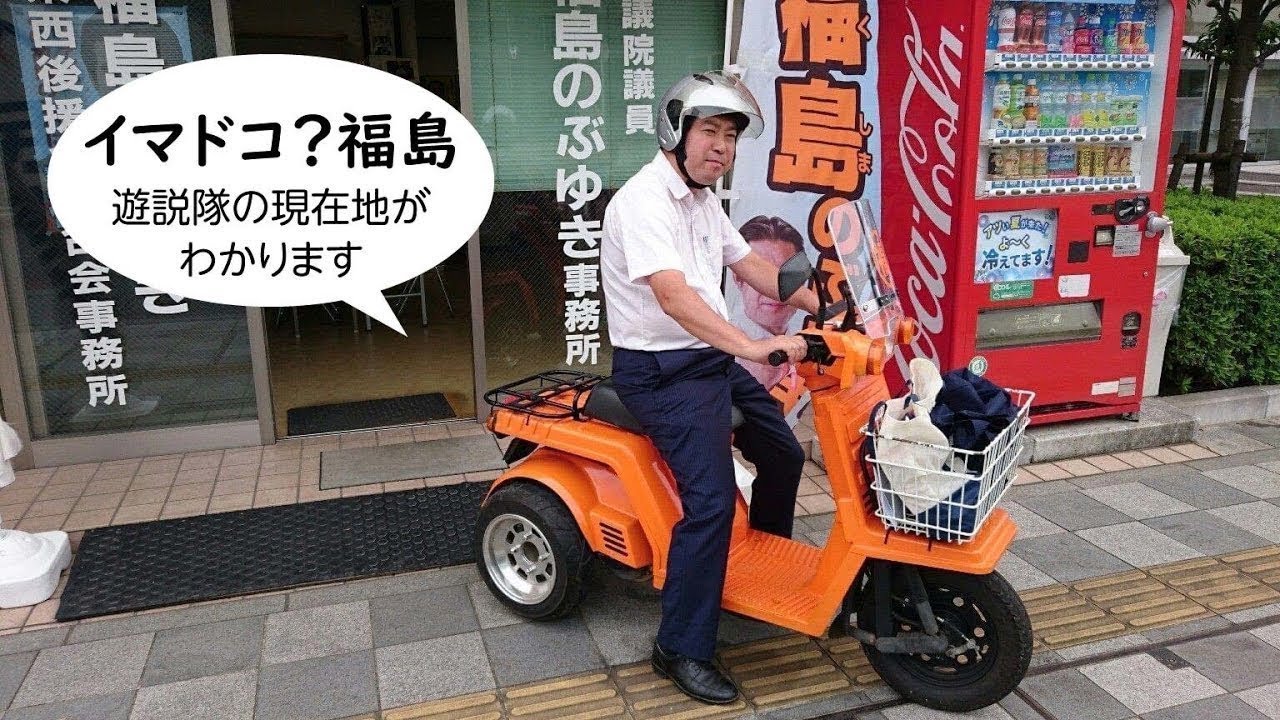 今ここ！福島のぶゆき