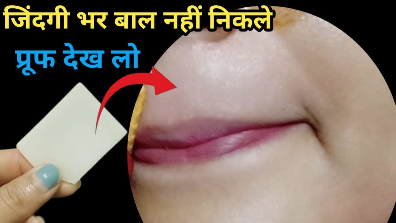 झट पट हटाए चेहरे के मोटे तीखे बाल दो बूंद में 😱 No Wax 👉 No Razor || Natural Hair Removal Tips 