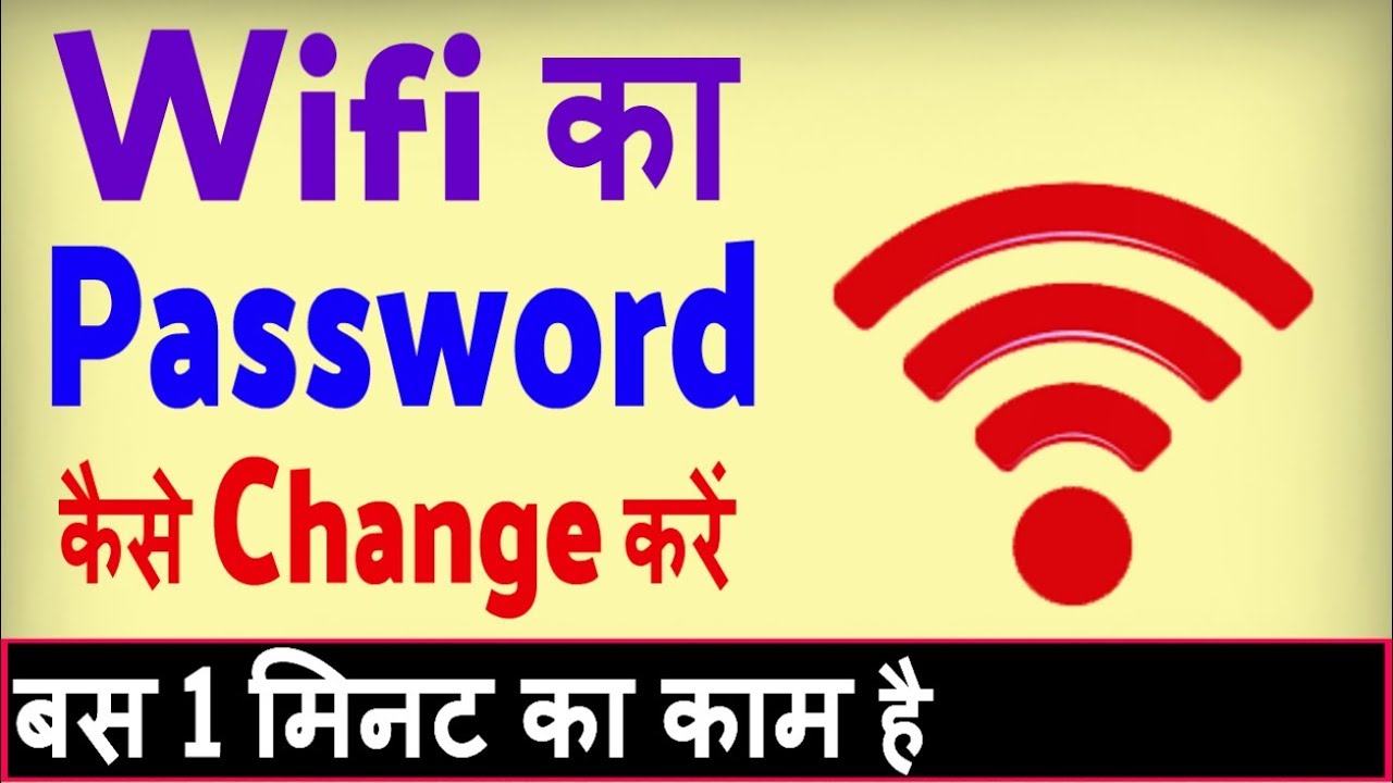 Wifi ka password kaise change kare ? how to change wifi password in mobile