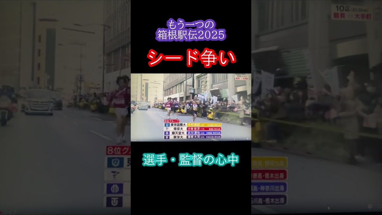 【箱根駅伝2025】激しすぎるシード権争い！4校のうち3校　最終10区で何が起こったのか？