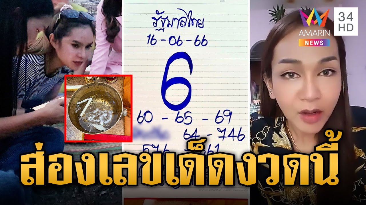 ส่องเลขเด็ด 