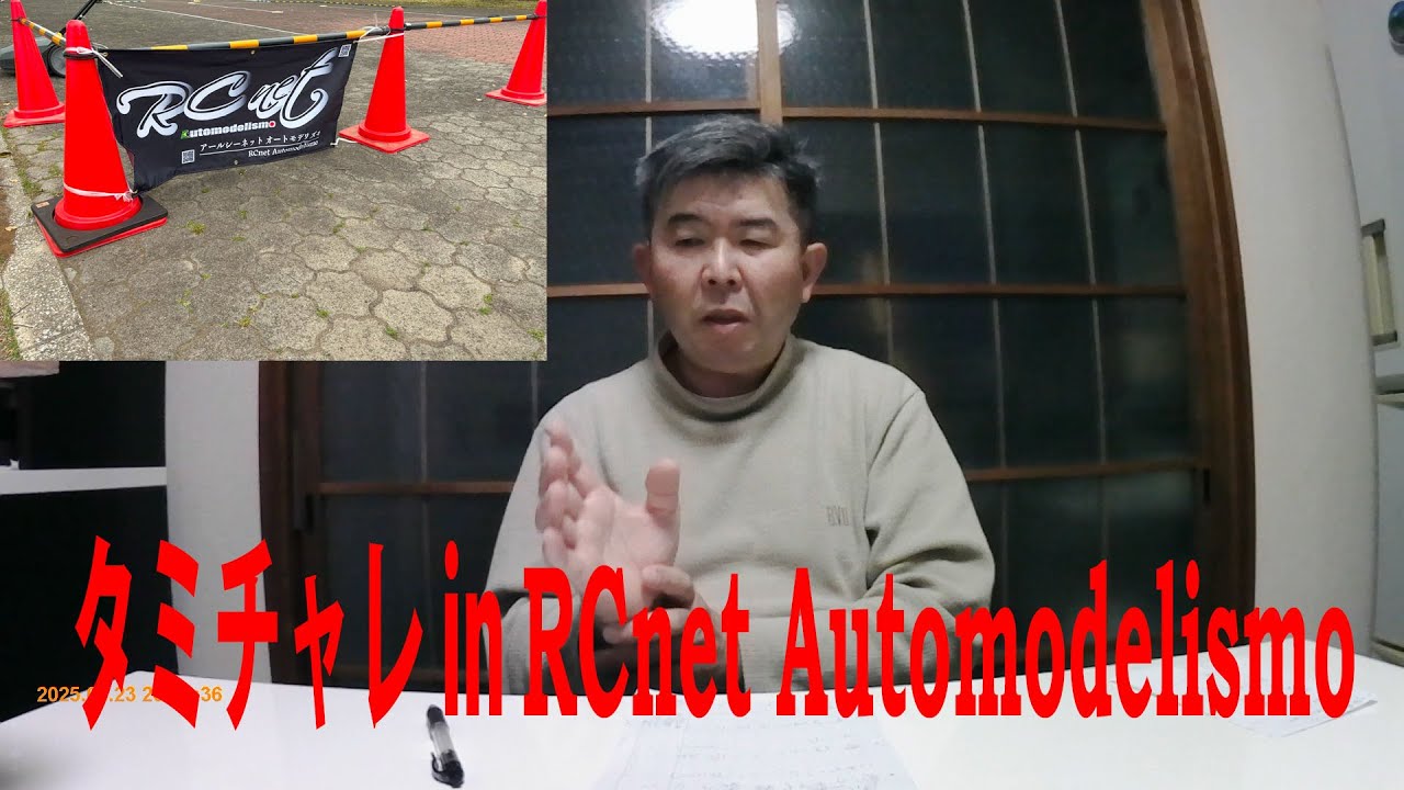 タミチャレ in RCnet Automodelismo & 謝罪