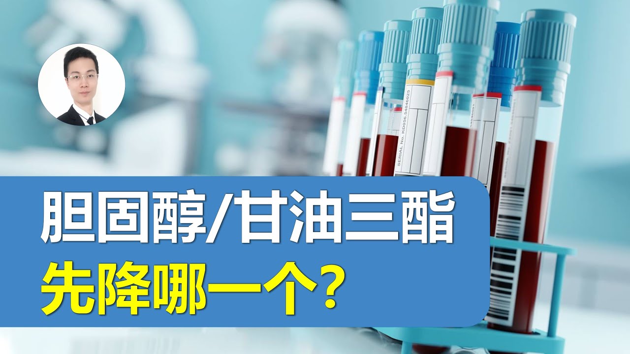低密度脂蛋白胆固醇 LDL-C与甘油三酯 TG都高，应该先降哪一个？2024最新血脂共识：情况不同，顺序可能完全相反！