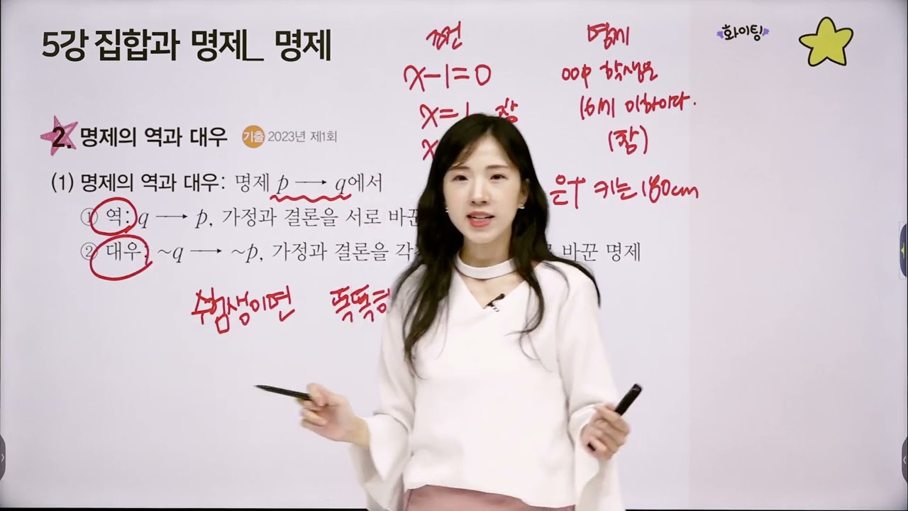 [고졸 검정고시 수학 특강] 5강 집합과 명제