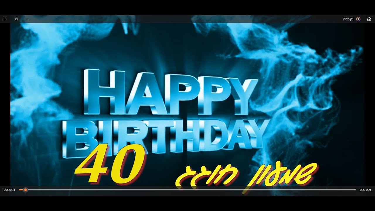 מצגת לגיל 40 לשמעון