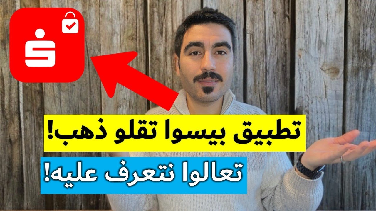 أهم تطبيق حماية من شباركاسه | S-ID-Check