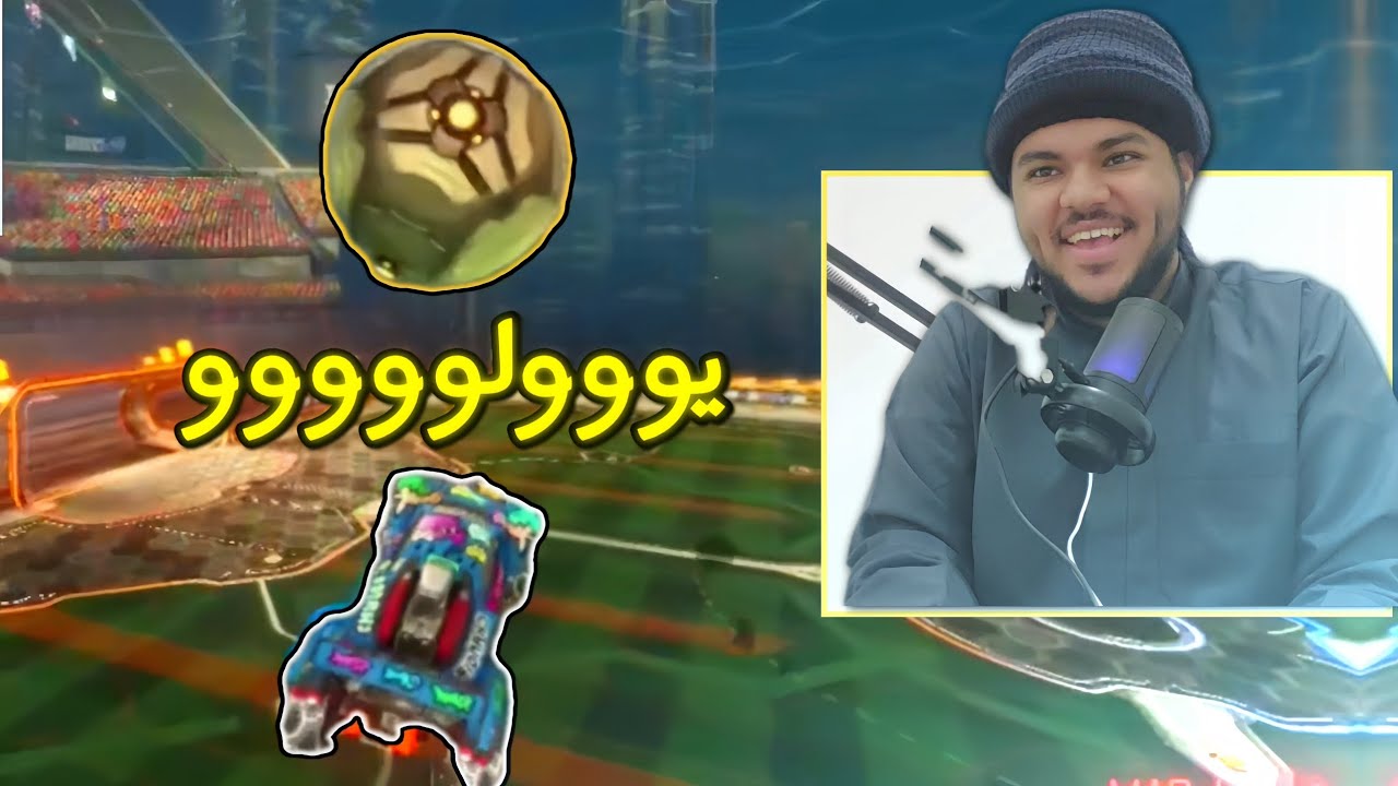 روكيت ليق : خذ بنش 😂 | Rocket league 