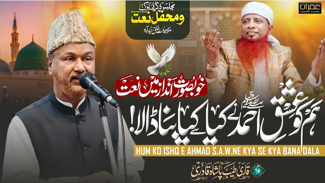 hum ko Ishq e ahmed ne Kya Se kya bana Dala| Dr Tayyab Pasha Qadri sahab| Markaz e khidmat e khalq 