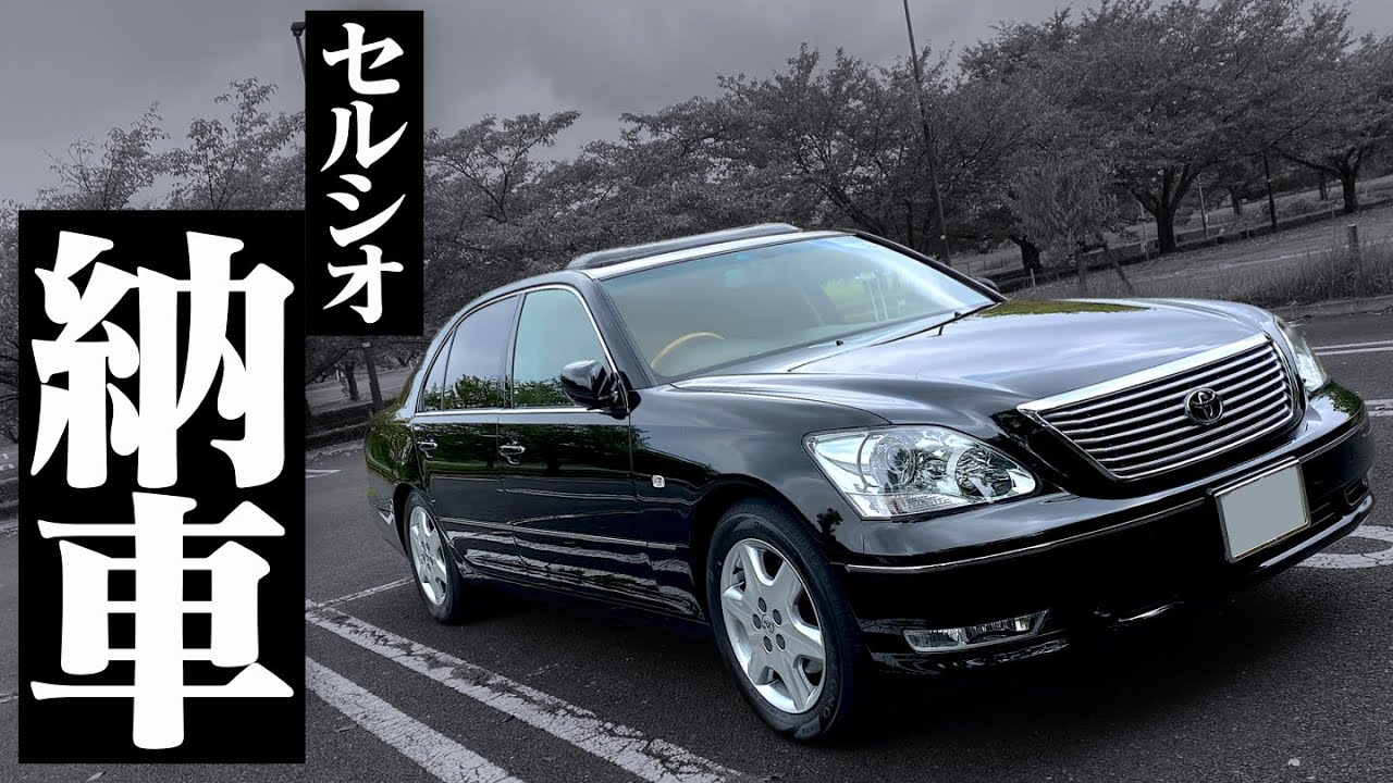 【納車】新車の軽からセルシオ30後期に乗り換た男がこちらです。TOYOTA CELSIOR UCF30 UCF31 POV