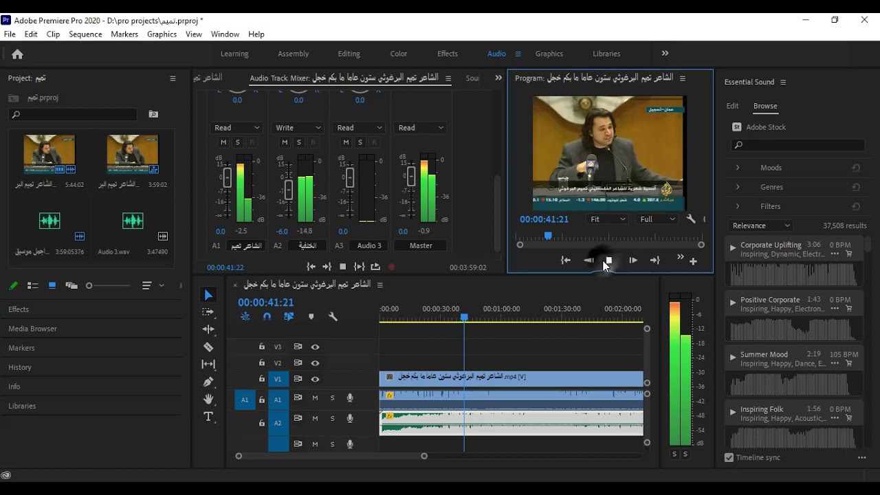 مونتاج الصوت في البريمير باستخدام Track Mixer