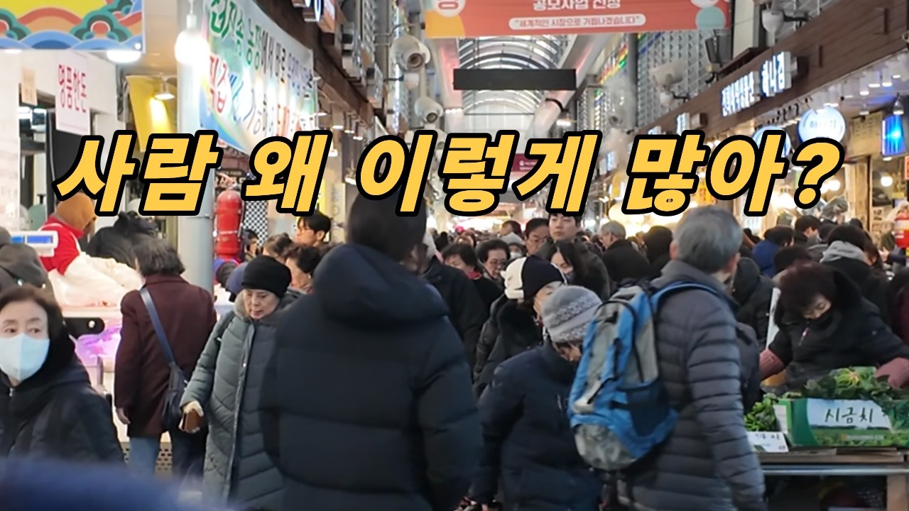 매일 발 디딜 틈 없는 경동·청량리시장 | 명절 전 실화냐?~!힐링여행