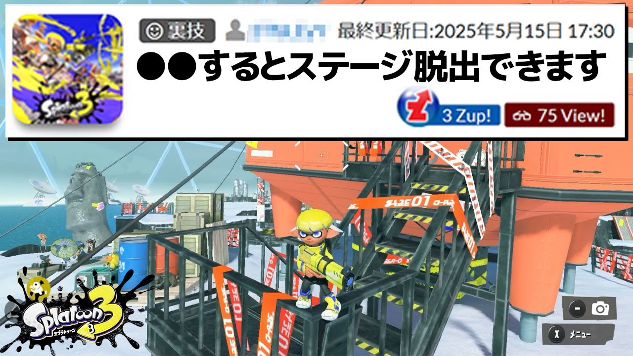ネットに転がってたスプラの怪しい裏技を試してみた結果…【スプラトゥーン3】