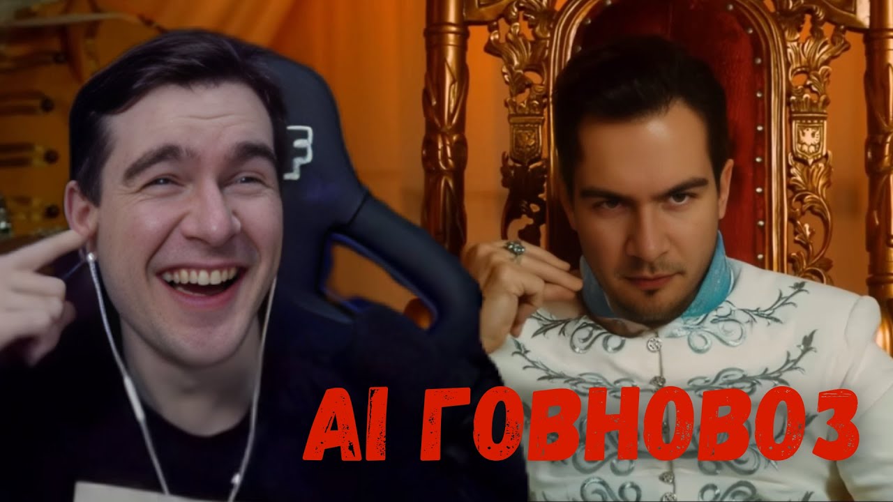БРАТИШКИН СМОТРИТ AI КАВЕР ГОВНОВОЗ С СОБОЙ (Говночистка .ft Хесус prod. АШКА)