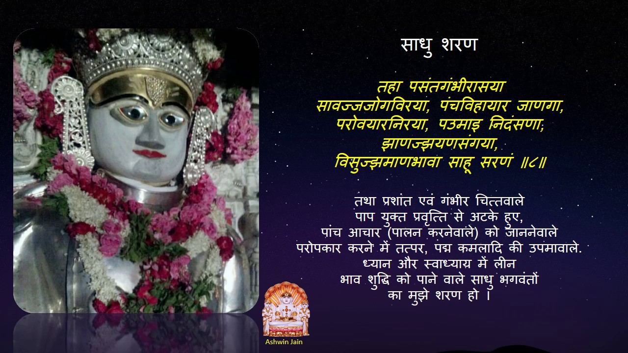 पंच सूत्र | Panch Sutra - Pratham sutra