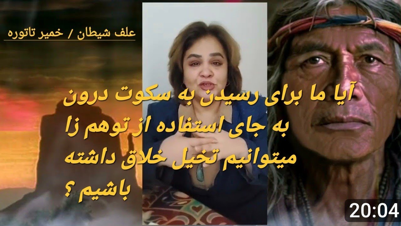 علف شیطان /تهیه خمیر تاتوره