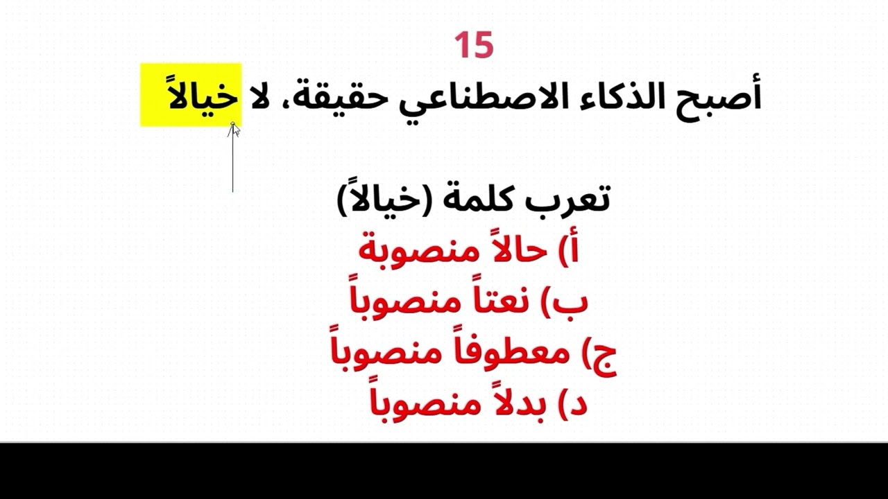 مراجعة الوحدة 5و6 ( الحصة الثانية) اختبار نهائي مركزي #ثالث_متوسط  #لغتي