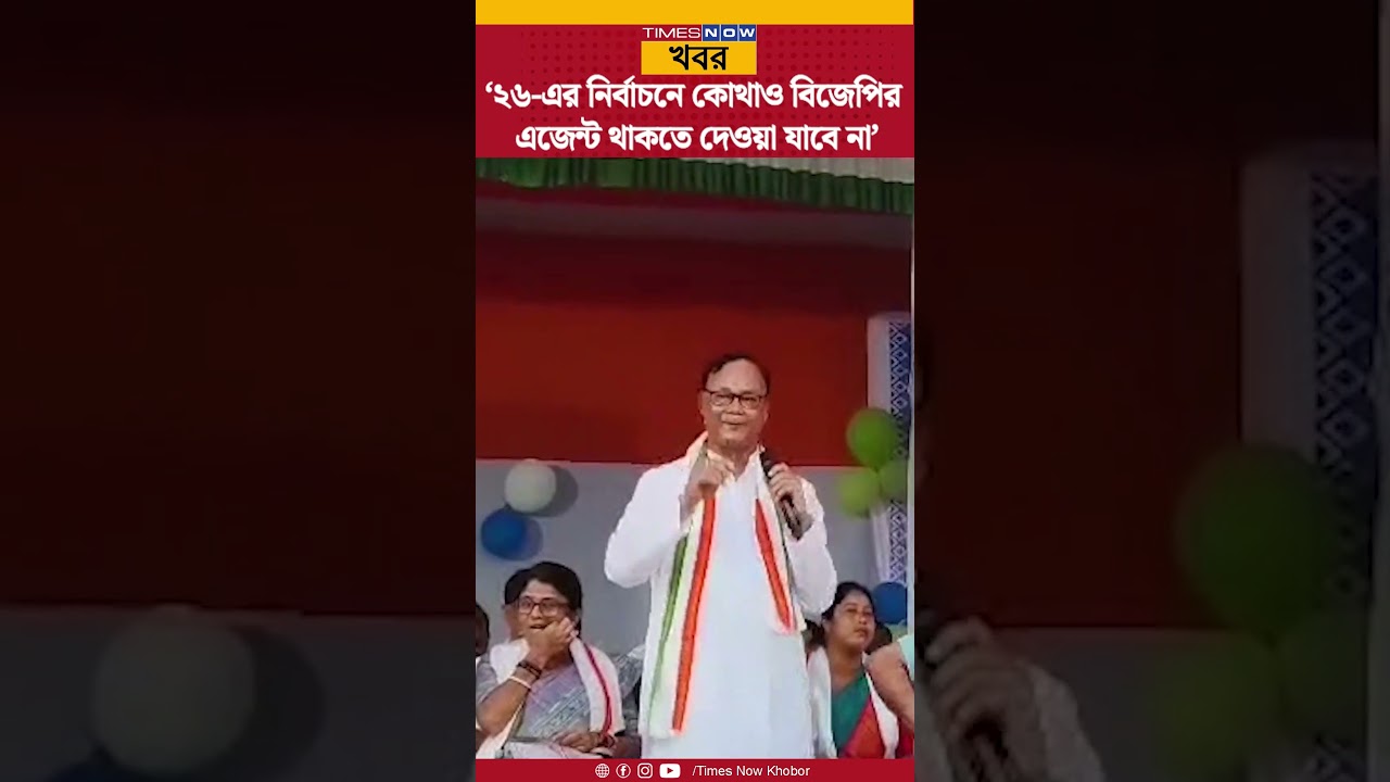 Jagadish Basunia: &lsquo;ছাব্বিশের নির্বাচনে কোথাও BJP-র এজেন্ট থাকতে দেওয়া যাবে না&rsquo;, হুঙ্কার জগদীশের|News
