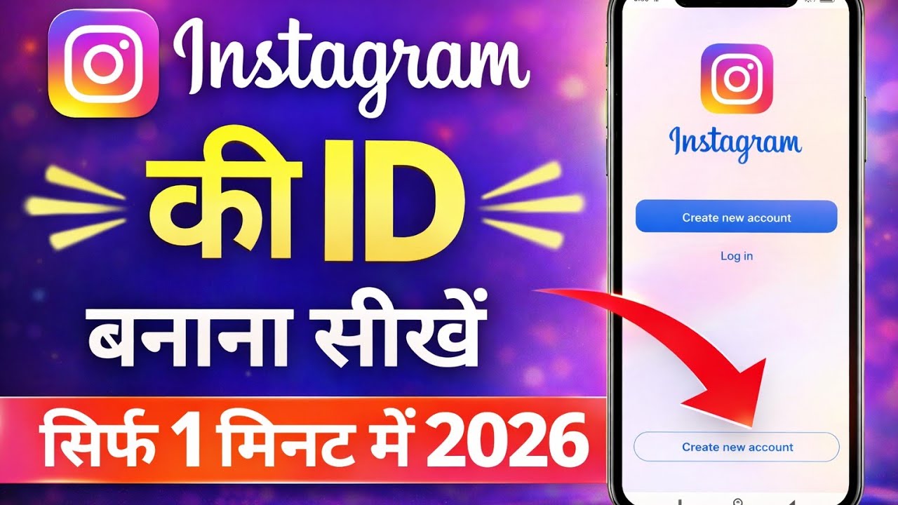 Instagram Ki Id Kaise Banate Hain | instagram ki id kaise banaen | instagram id kaise banaye